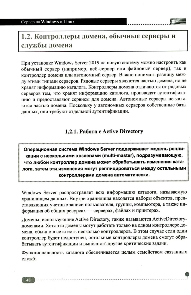 Server on Windows and Linux. Administration and virtualization