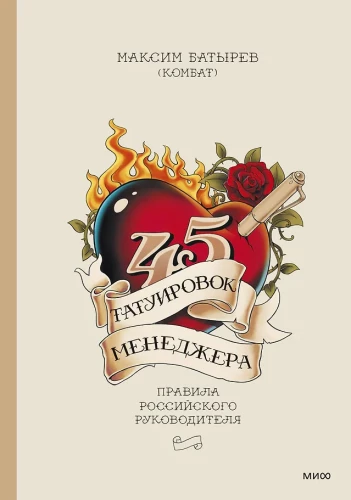 45 tatuiruotės vadybininko. Rusijos vadovo taisyklės