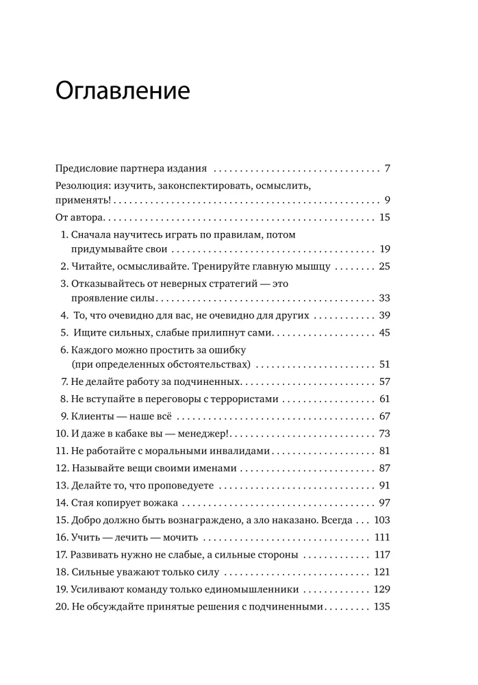 45 tatuiruotės vadybininko. Rusijos vadovo taisyklės