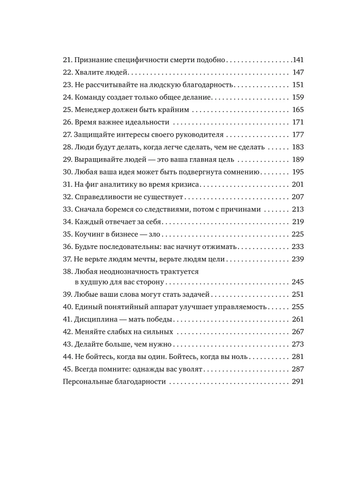 45 tatuiruotės vadybininko. Rusijos vadovo taisyklės