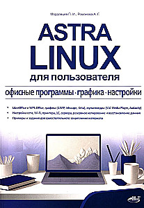 Astra Linux for the User: Office Programs, Graphics, Settings