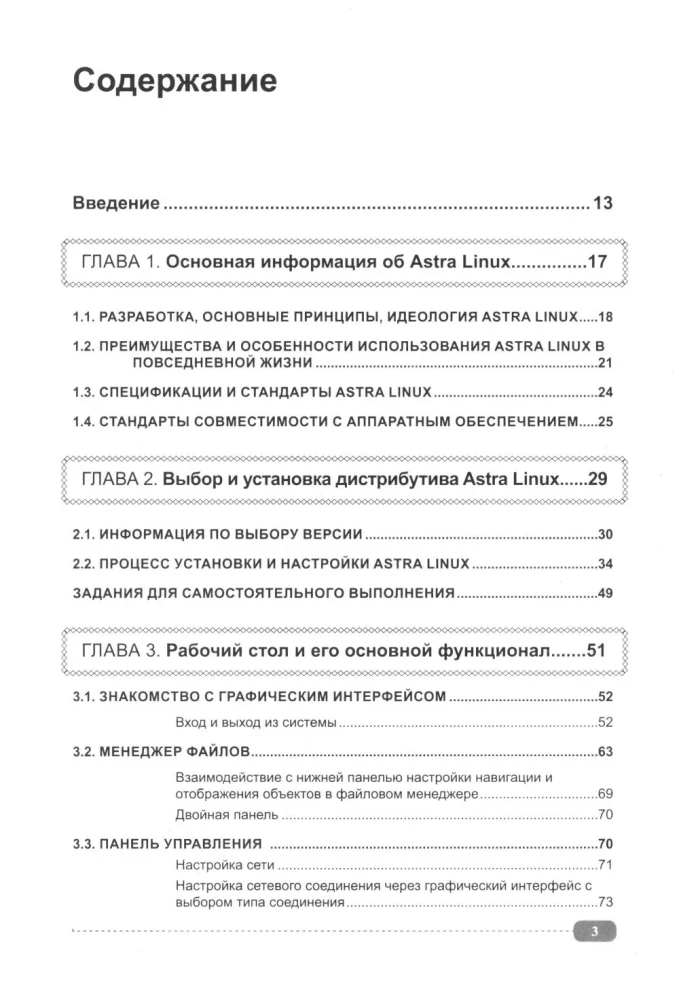 Astra Linux for the User: Office Programs, Graphics, Settings