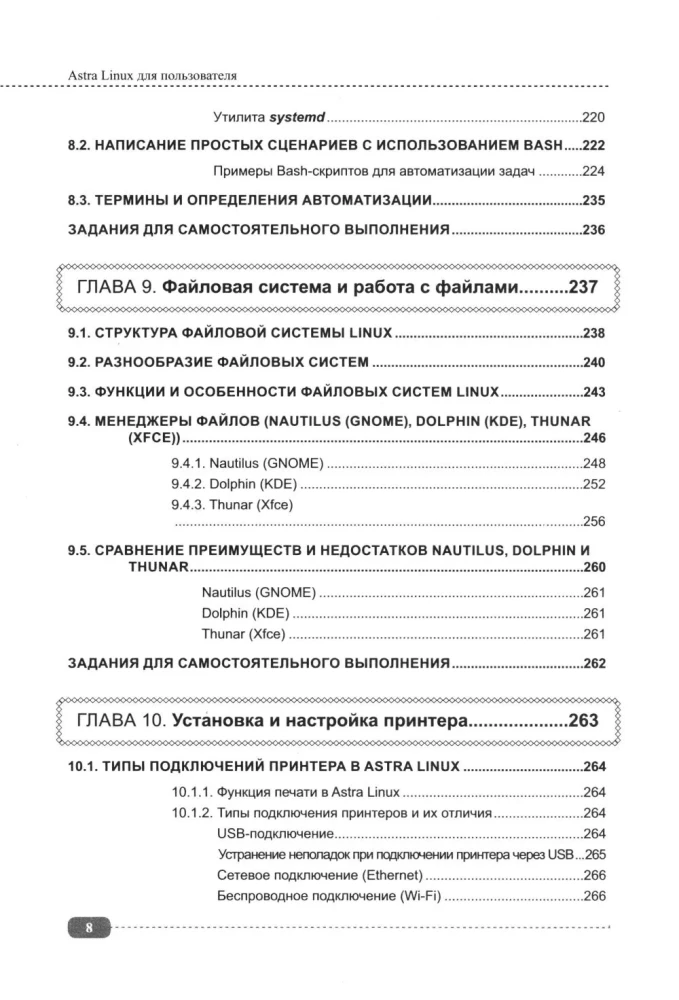 Astra Linux for the User: Office Programs, Graphics, Settings