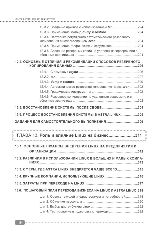 Astra Linux for the User: Office Programs, Graphics, Settings