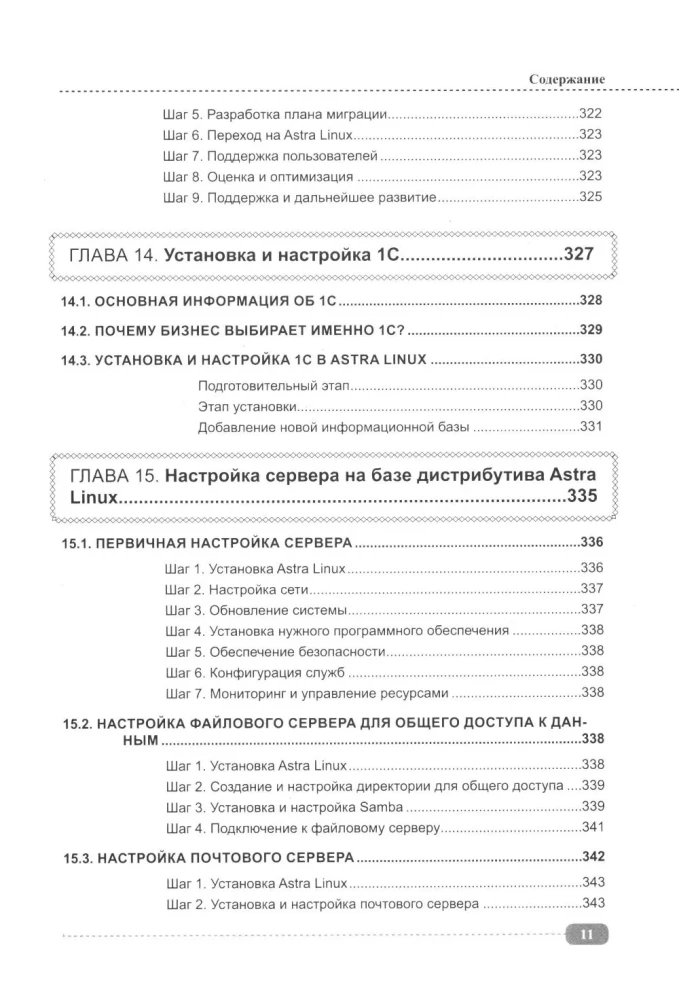 Astra Linux for the User: Office Programs, Graphics, Settings