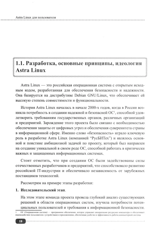 Astra Linux for the User: Office Programs, Graphics, Settings