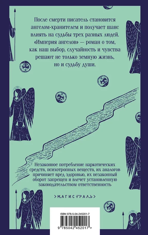 Das Imperium der Engel