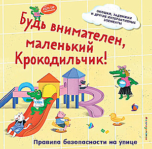 Be Careful, Little Crocodile! Street Safety Rules