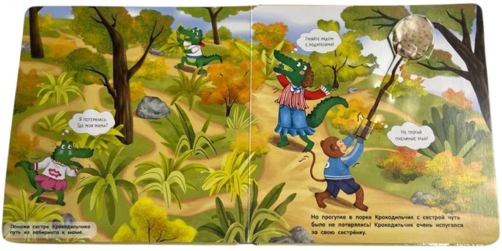 Be Careful, Little Crocodile! Street Safety Rules