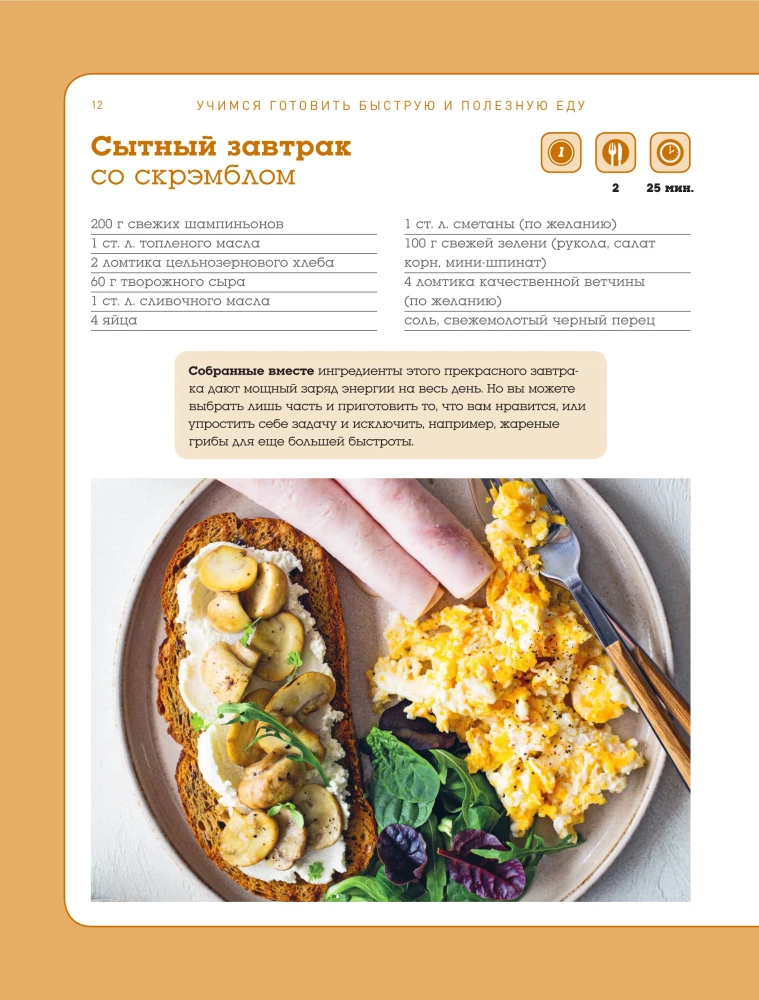 Learning to Cook Quick and Healthy Food