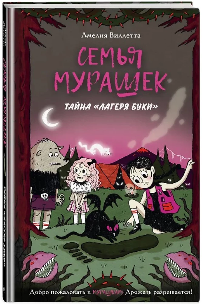 Die Familie Murashke. Das Geheimnis des Lagers Buki