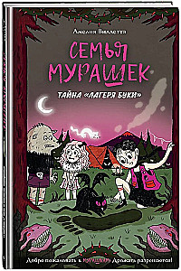 Die Familie Murashke. Das Geheimnis des Lagers Buki