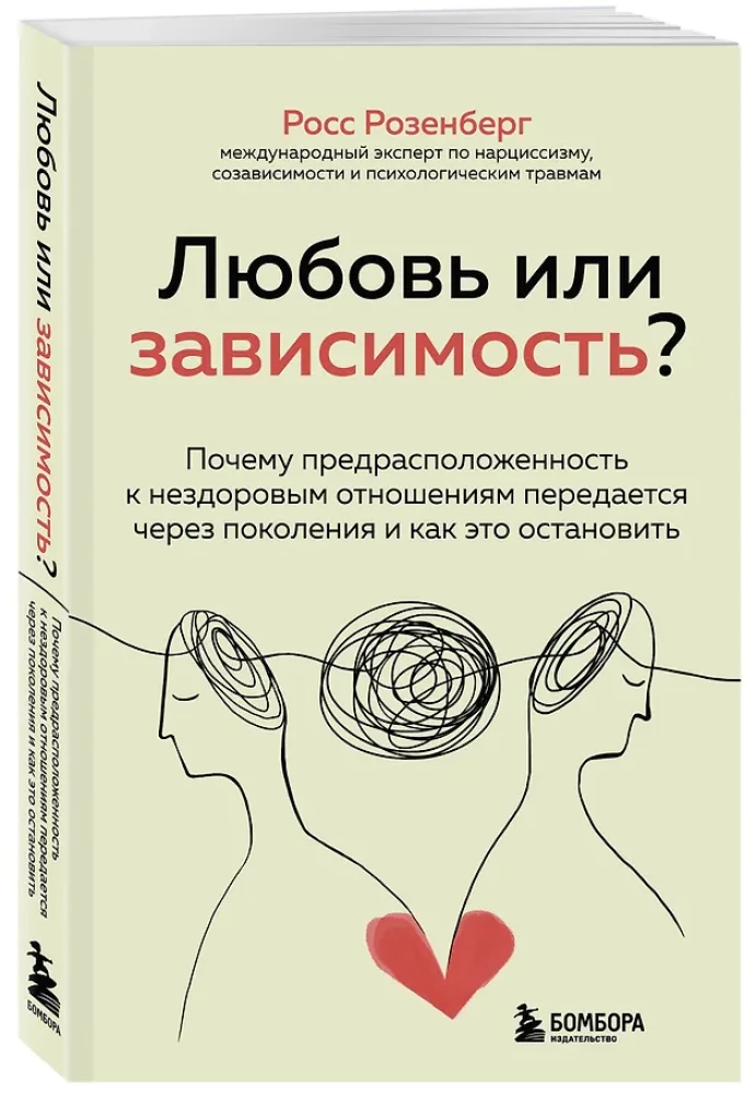 Liebe oder Abhängigkeit? Warum die Neigung zu ungesunden Beziehungen über Generationen weitergegeben wird und wie man das stoppen kann