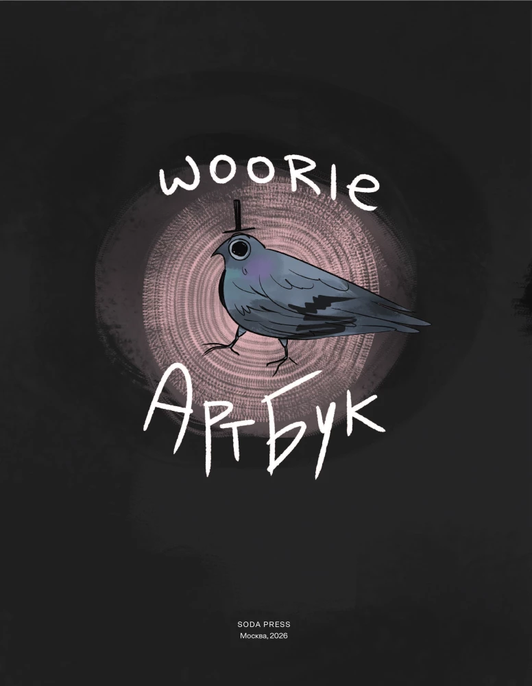 Woorie. Artbuch