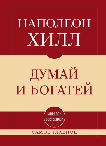 Svarbiausia. Mąstyk ir turtingėk