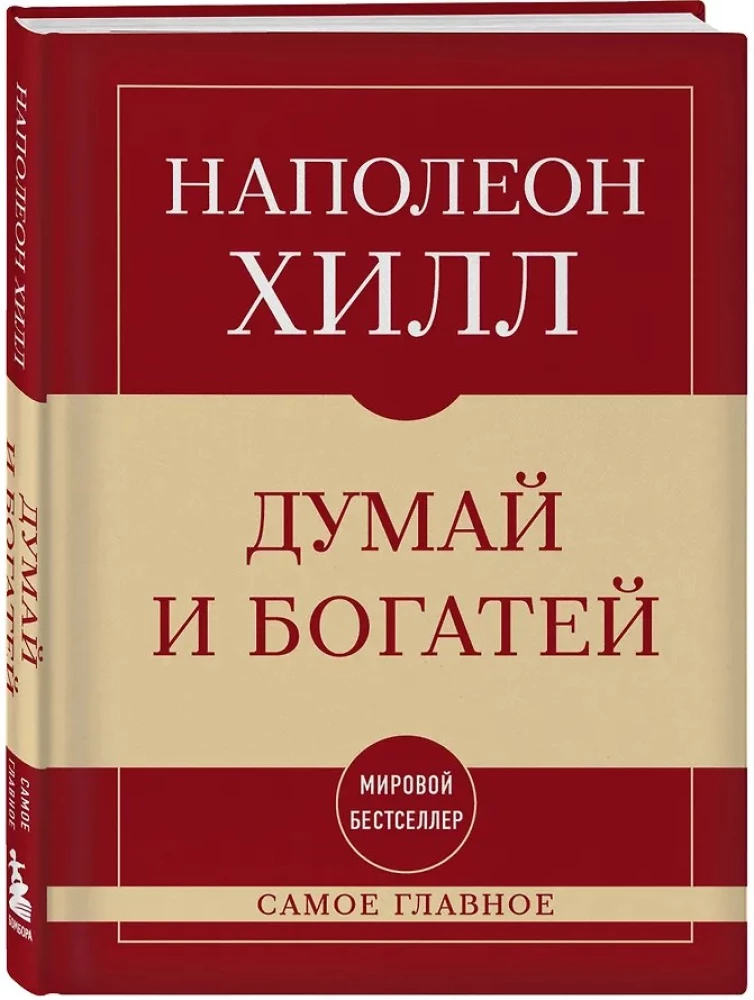 Najważniejsze. Myśl i bogać się