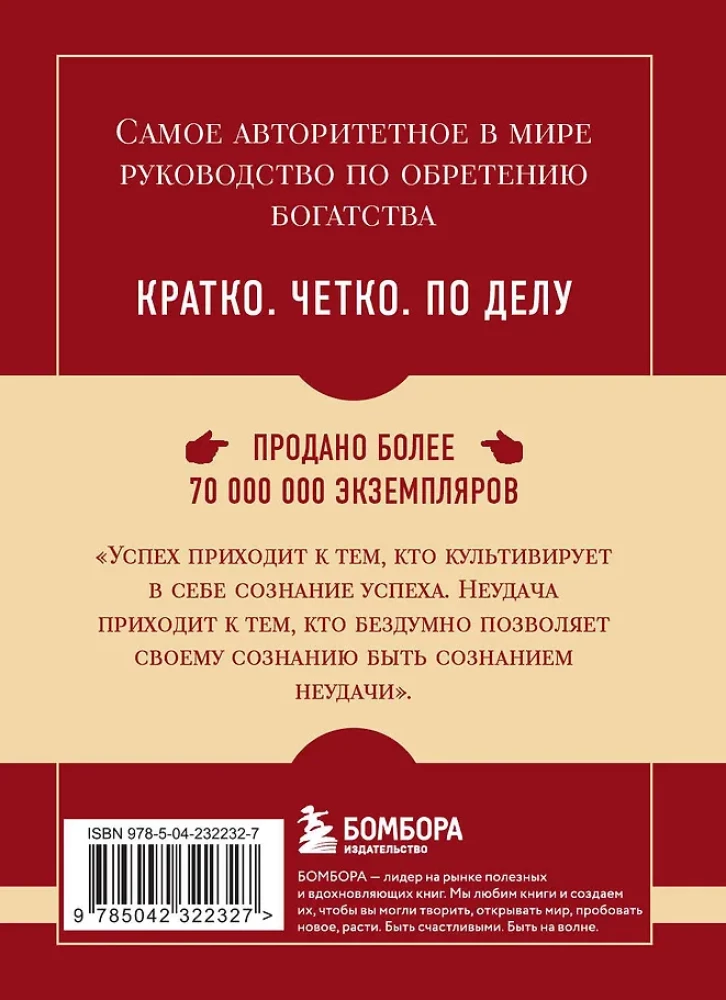 Najważniejsze. Myśl i bogać się