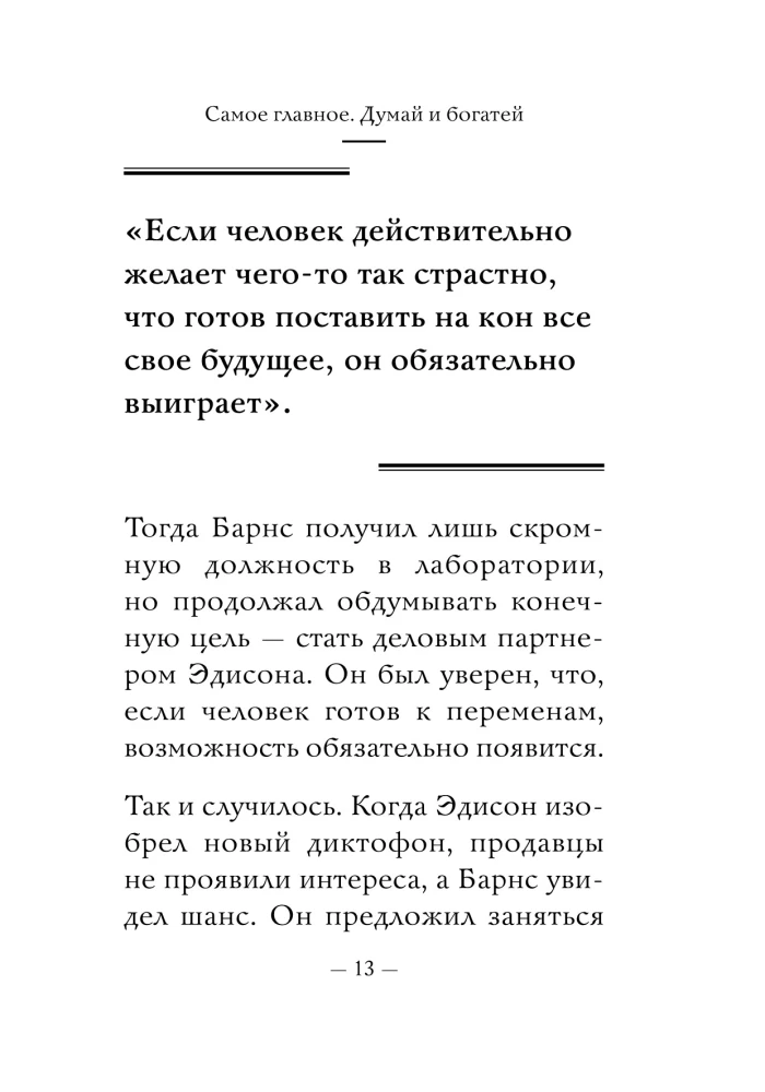 Najważniejsze. Myśl i bogać się