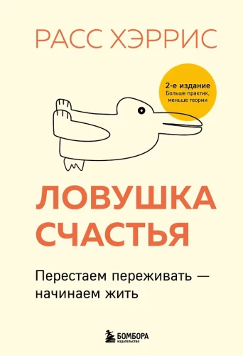 Laime spąstai. Nustokite jaudintis - pradėkite gyventi