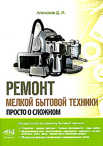 Repair of Small Household Appliances