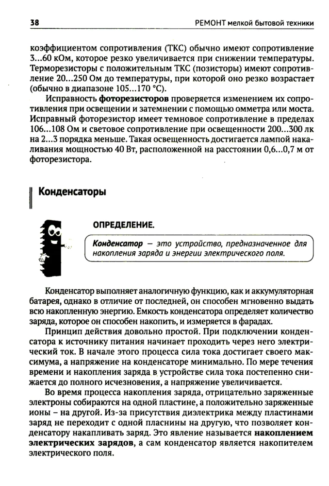 Repair of Small Household Appliances