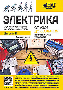 Electricity. From Basics to Creating Practical Devices