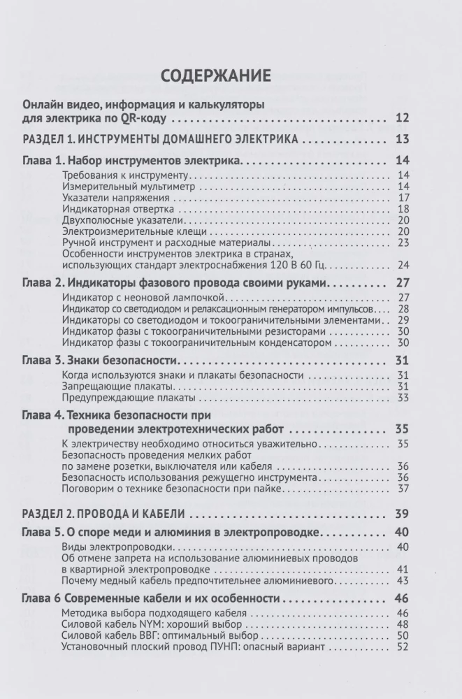 Electricity. From Basics to Creating Practical Devices