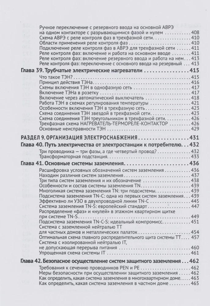 Electricity. From Basics to Creating Practical Devices