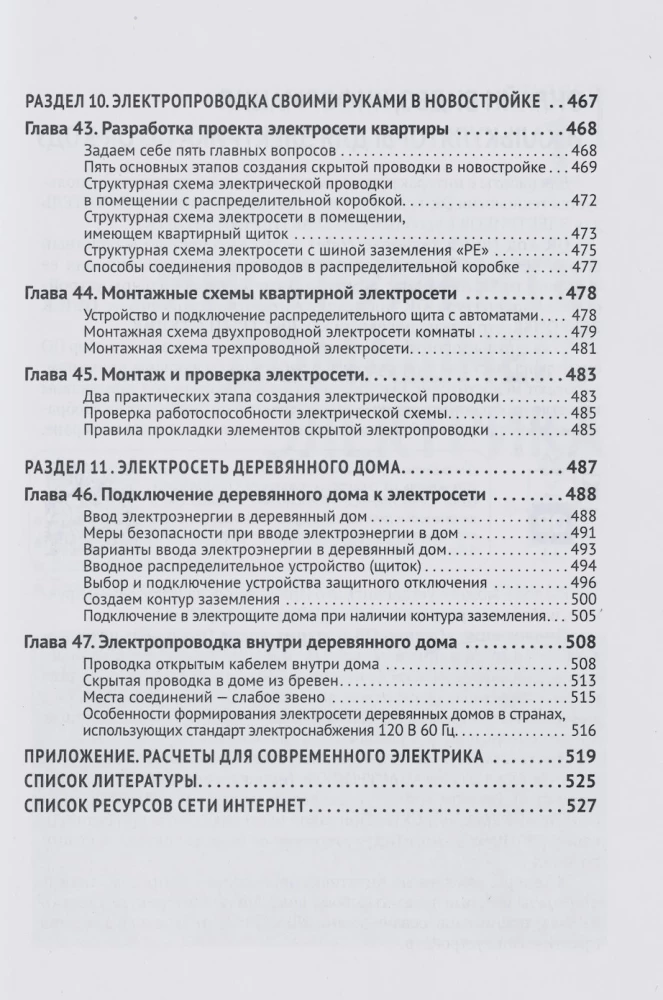 Electricity. From Basics to Creating Practical Devices