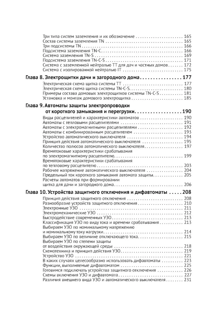 Electricity in a Private House and at the Dacha. Do It Yourself Correctly