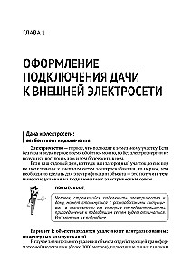 Electricity in a Private House and at the Dacha. Do It Yourself Correctly