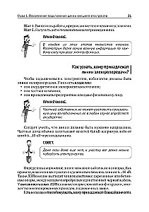 Electricity in a Private House and at the Dacha. Do It Yourself Correctly