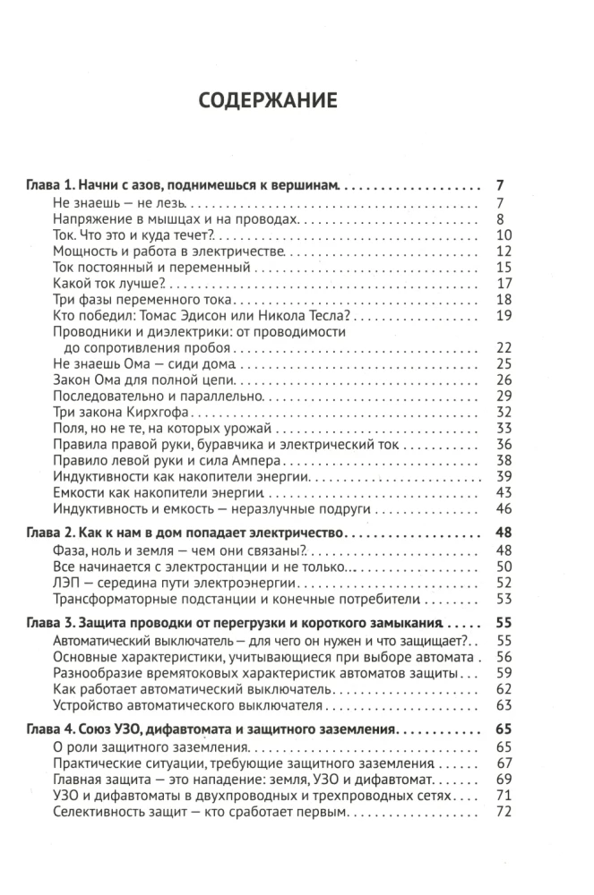 Electricity. Simple About the Complex, 3rd ed.