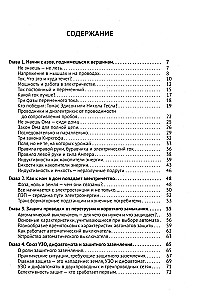 Electricity. Simple About the Complex, 3rd ed.
