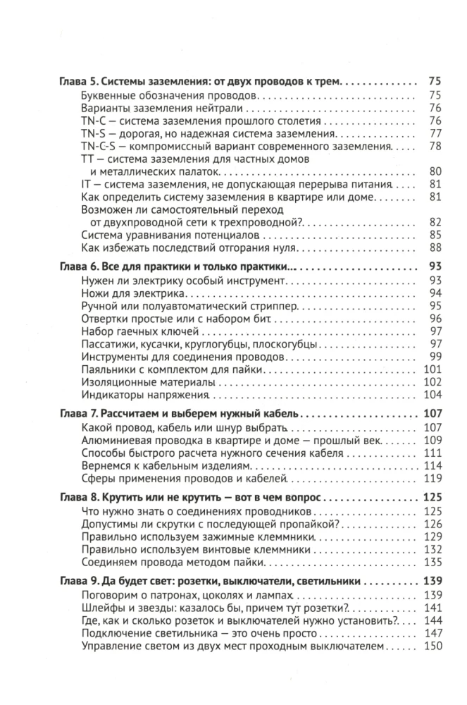 Electricity. Simple About the Complex, 3rd ed.