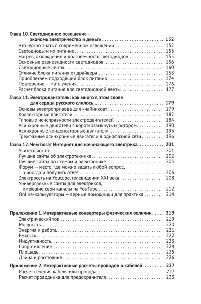 Electricity. Simple About the Complex, 3rd ed.