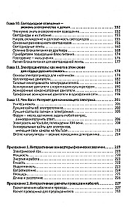 Electricity. Simple About the Complex, 3rd ed.