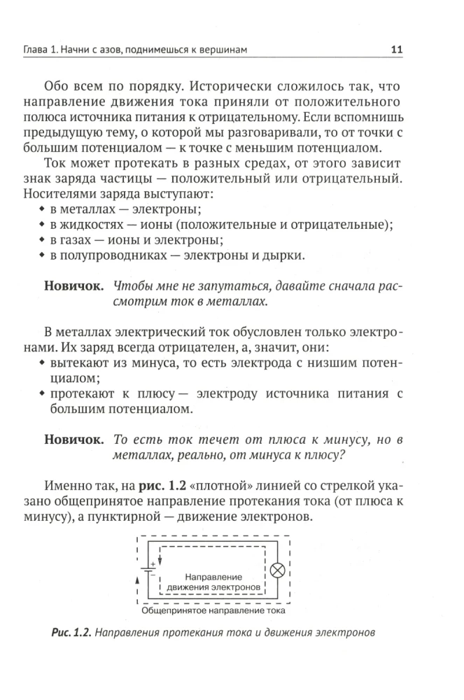 Electricity. Simple About the Complex, 3rd ed.