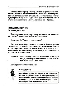 Electricity. Simple About the Complex, 3rd ed.