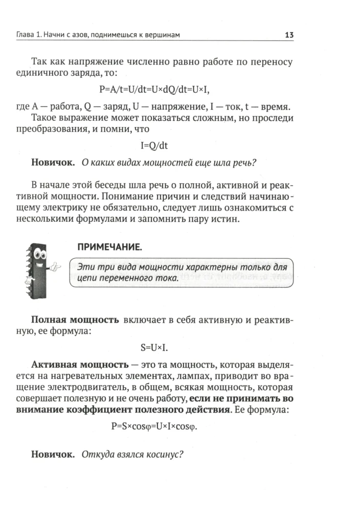 Electricity. Simple About the Complex, 3rd ed.