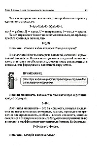 Electricity. Simple About the Complex, 3rd ed.