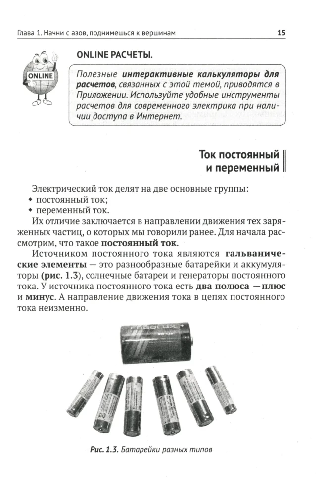 Electricity. Simple About the Complex, 3rd ed.