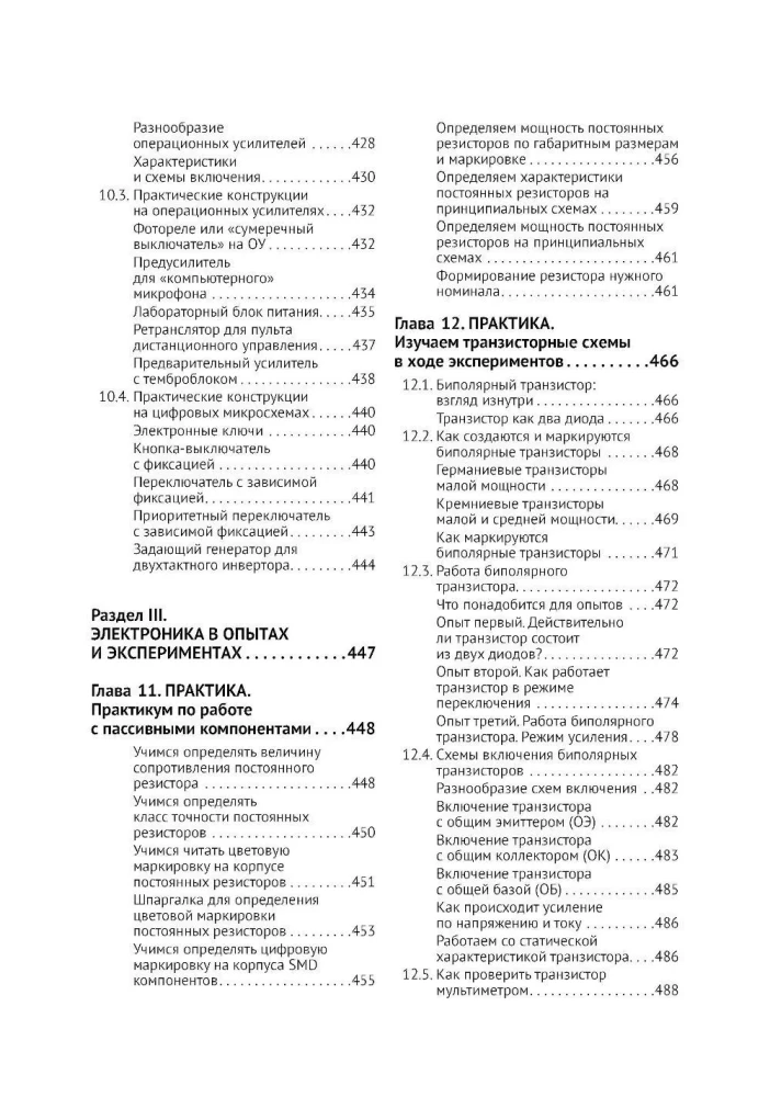 Electronics. From Basics to Creating Practical Devices