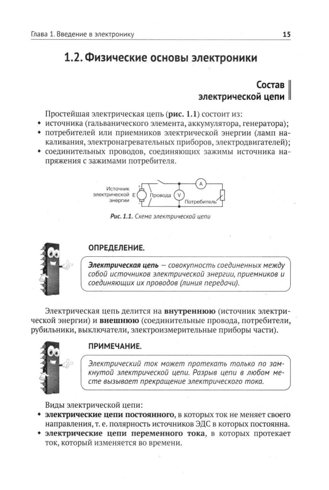 Electronics. From Basics to Creating Practical Devices