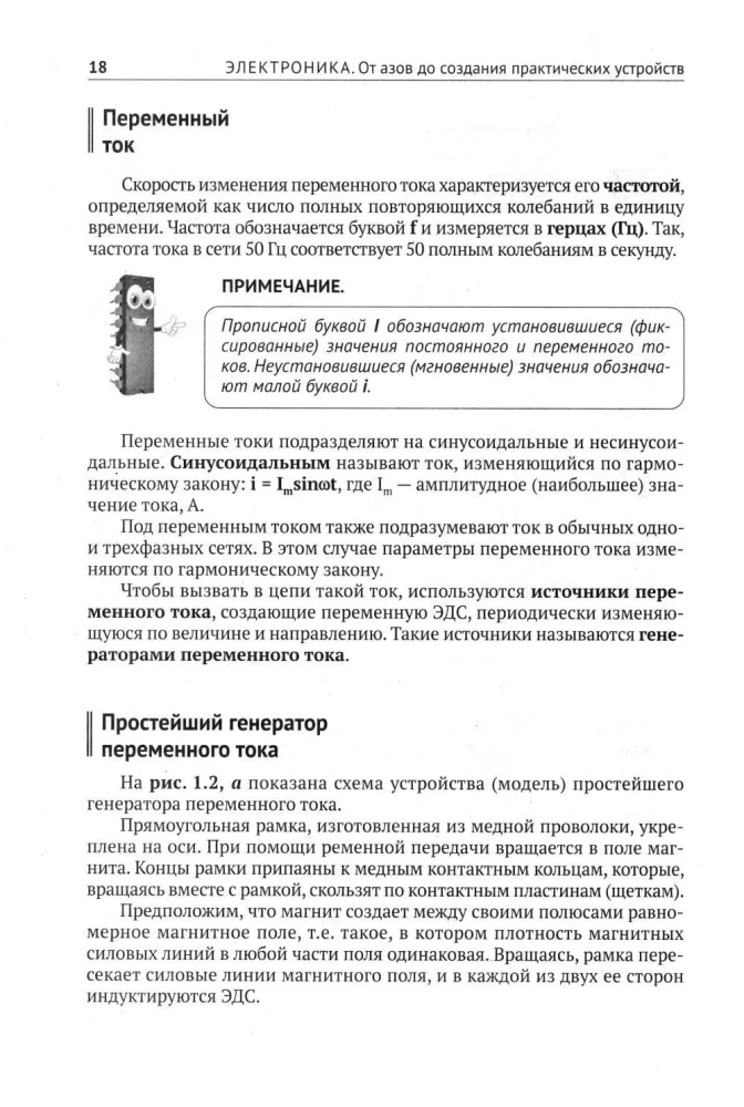 Electronics. From Basics to Creating Practical Devices