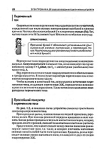 Electronics. From Basics to Creating Practical Devices