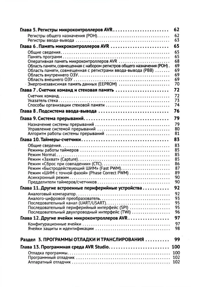 AVR Microcontrollers. Simple about complex