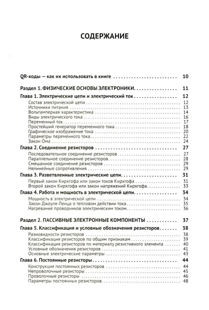 Electronics. Simple about the Complex