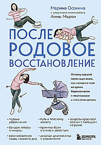 Postpartum Recovery. Why Every Mom Needs to Know How the Body Changes During Pregnancy and After Childbirth and What to Do About It