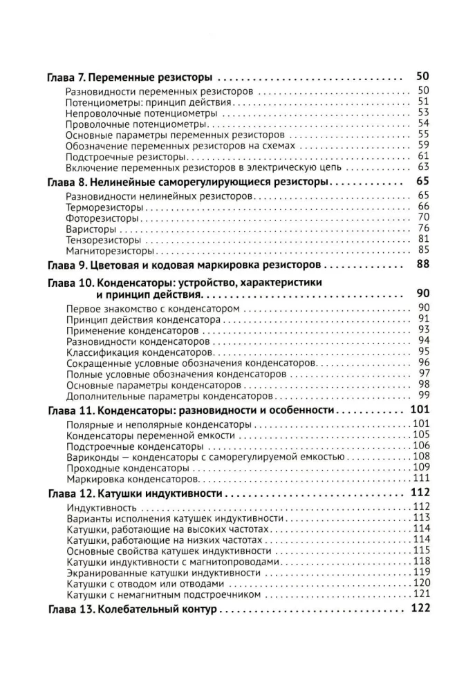 Electronics. Simple about the Complex